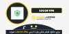 دانلود فیلتر شکن امن LOGON VPN / دانلود فیلترشکن ضدفیلتر LOGON برای اندروید
