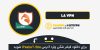 دانلود فیلتر شکن پرسرعت La VPN برای هواوی / فیلترشکن لا فعال اندروید با لینک مستقیم